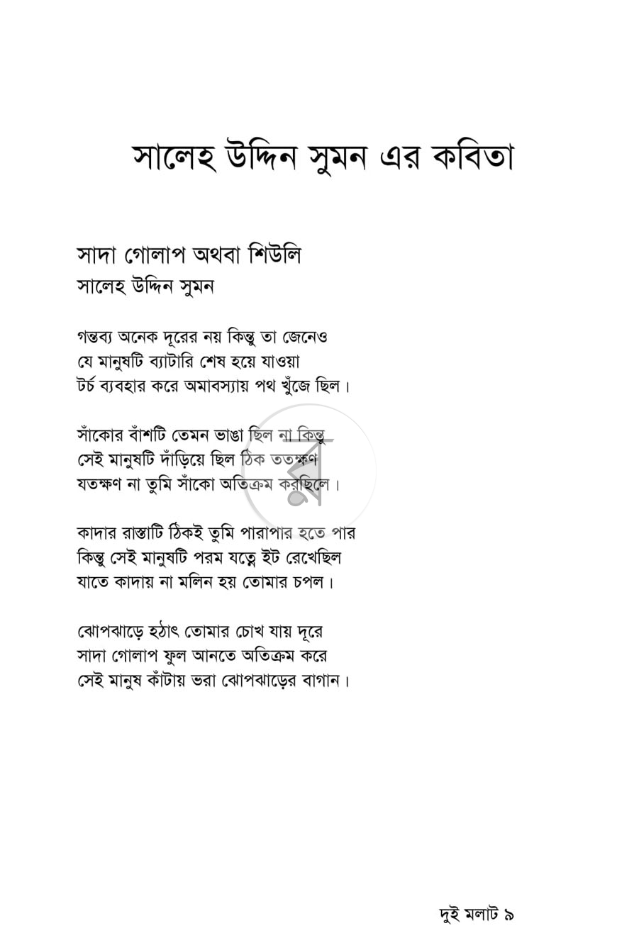 পাতা 3