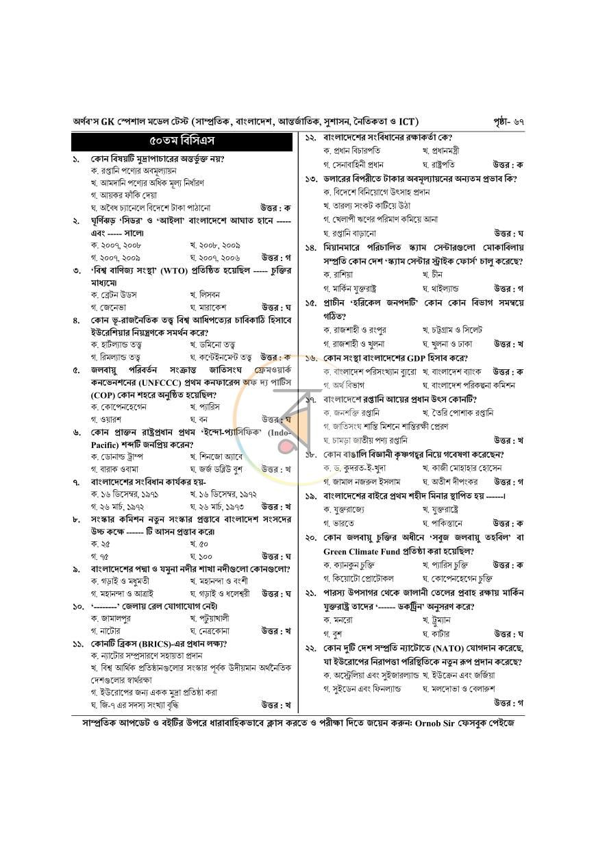 পাতা 8