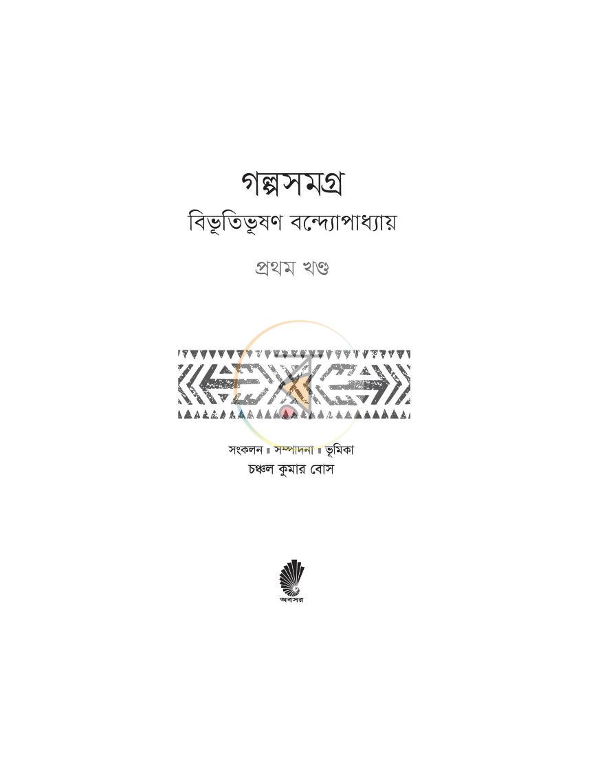 পাতা 1