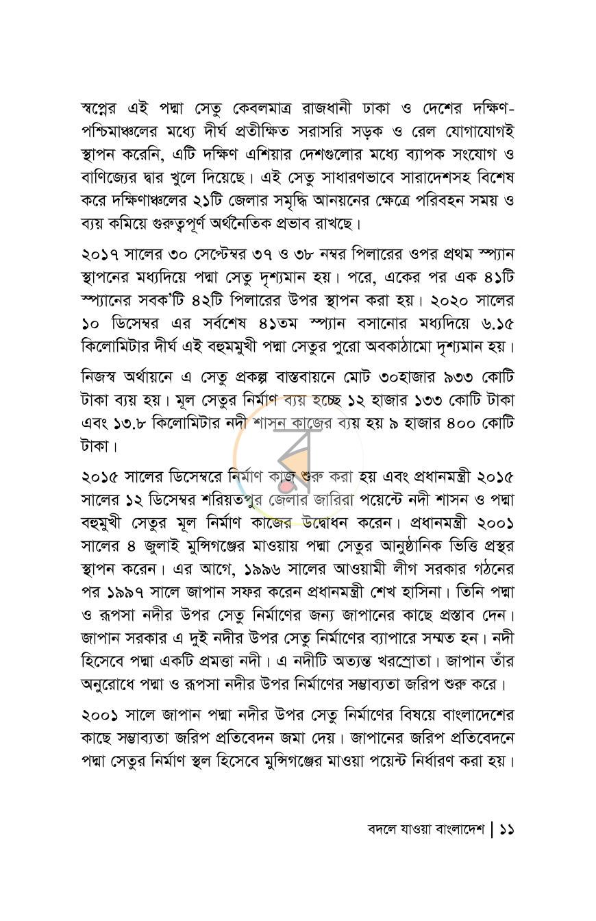 পাতা 10