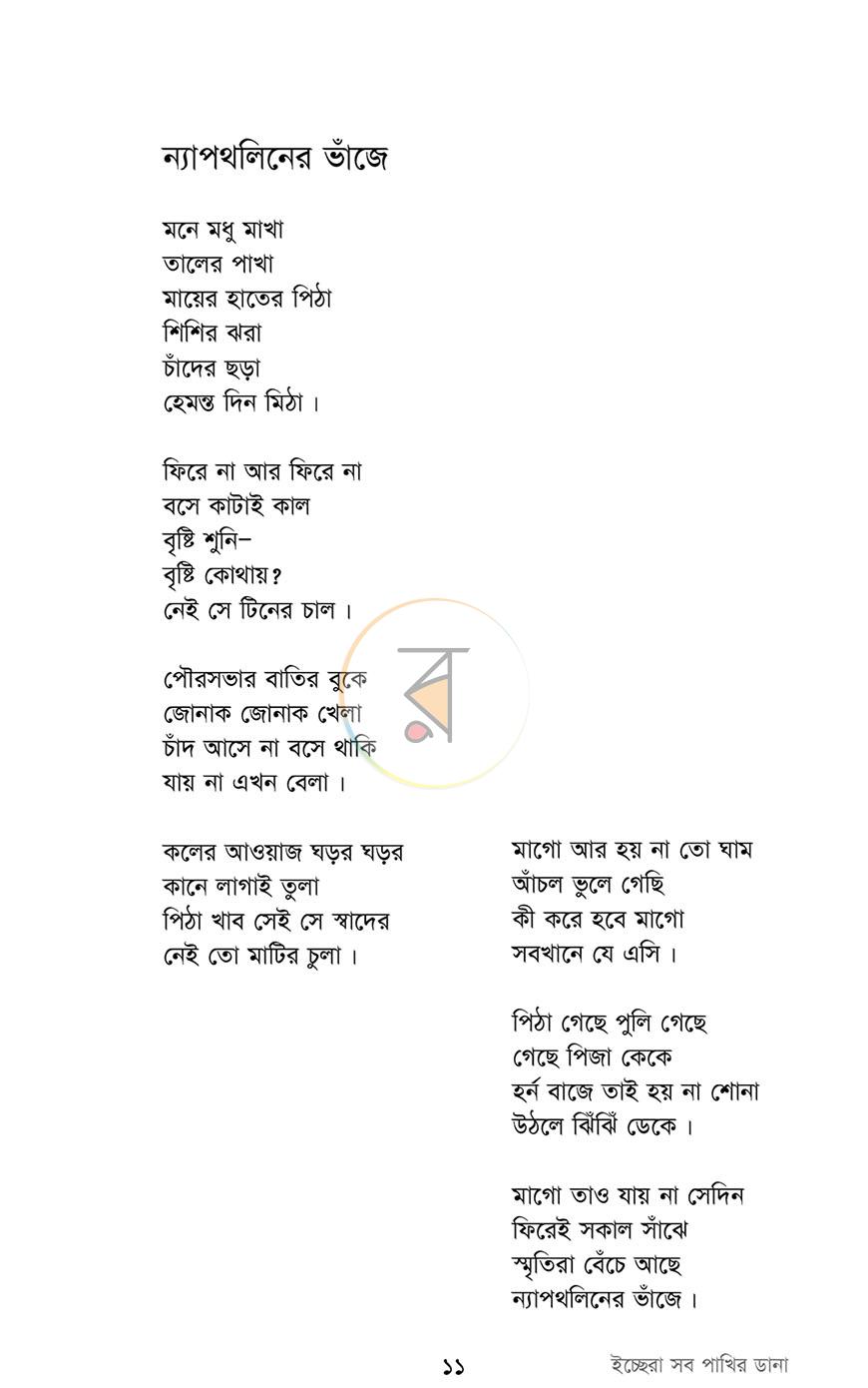 পাতা 5