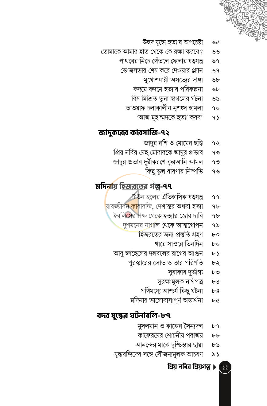 পাতা 8