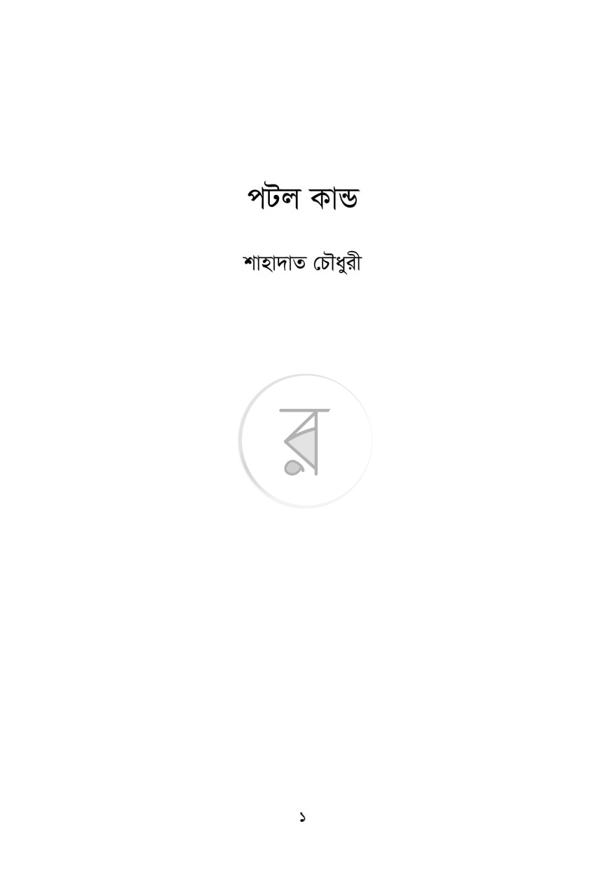 পাতা 2