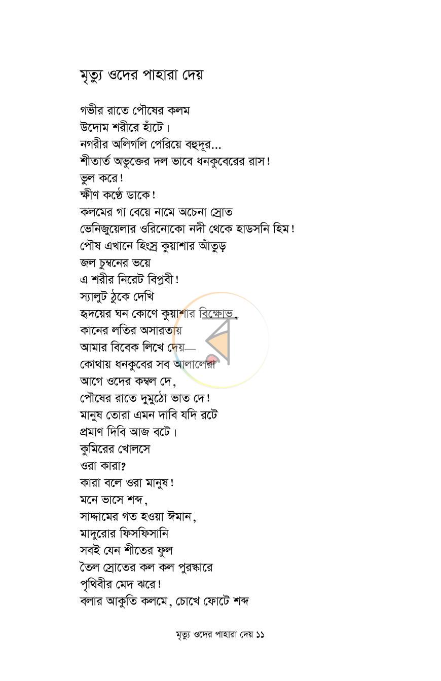 পাতা 11