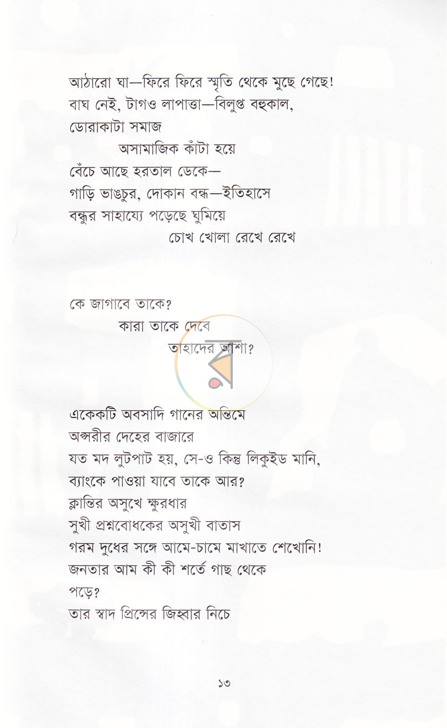 পাতা 5