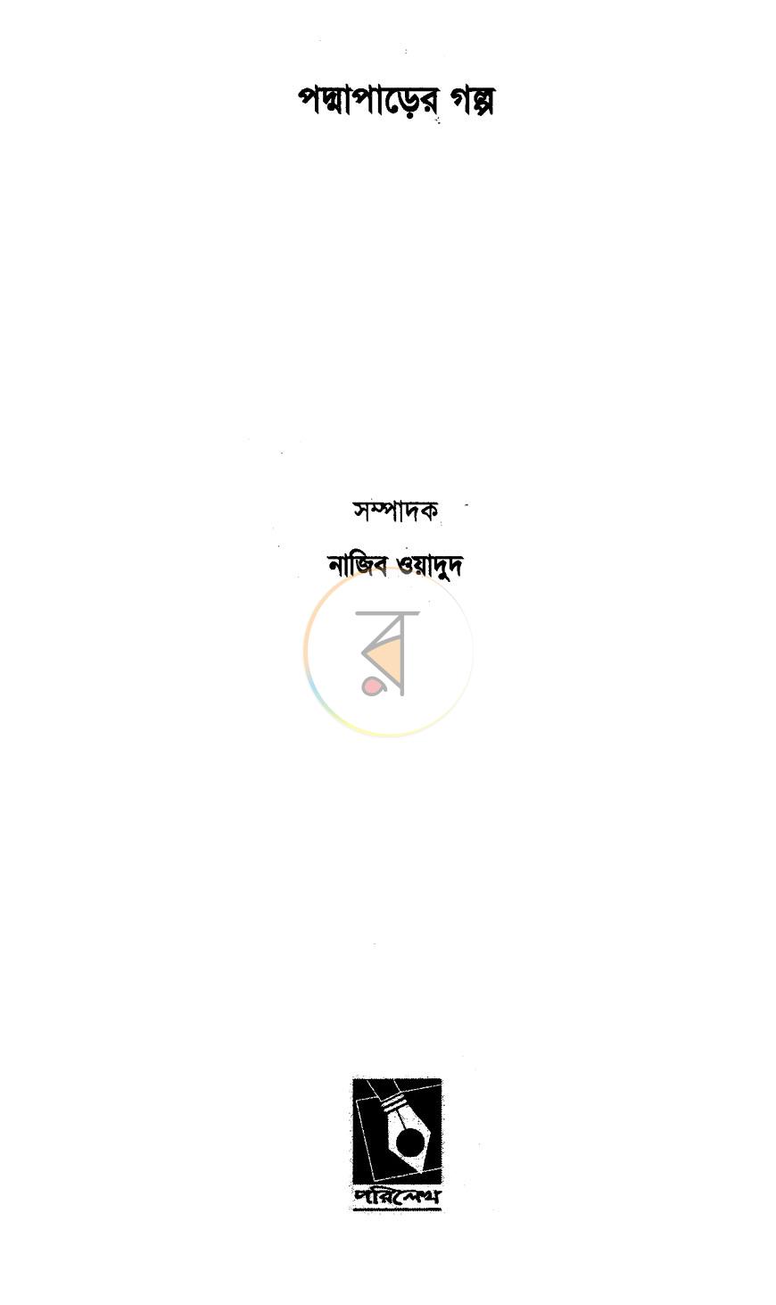পাতা 1
