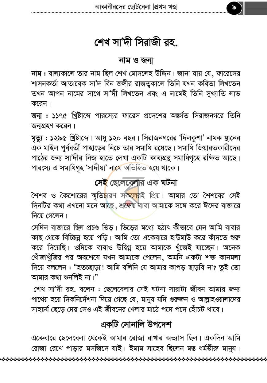 পাতা 6