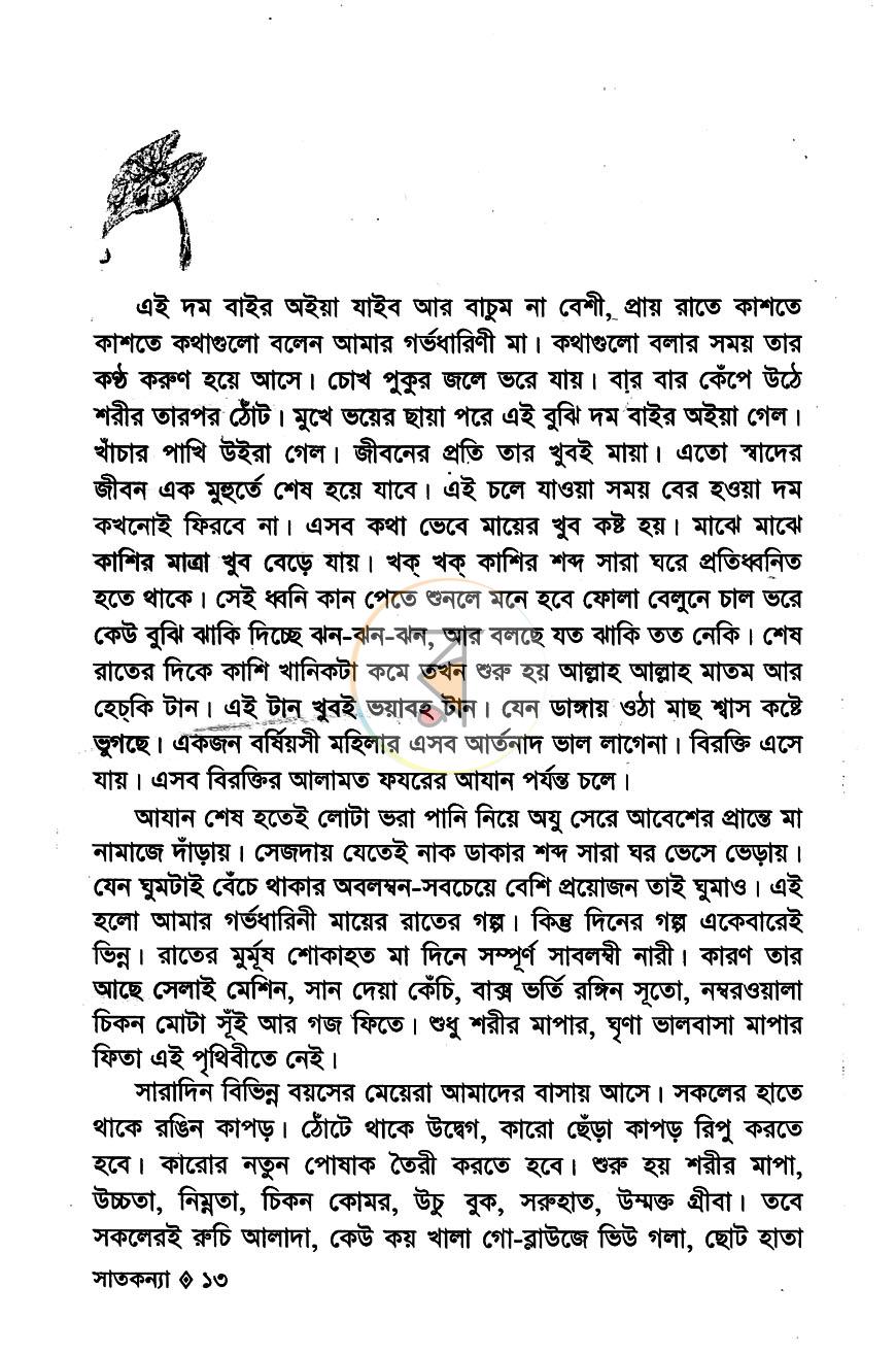 পাতা 4