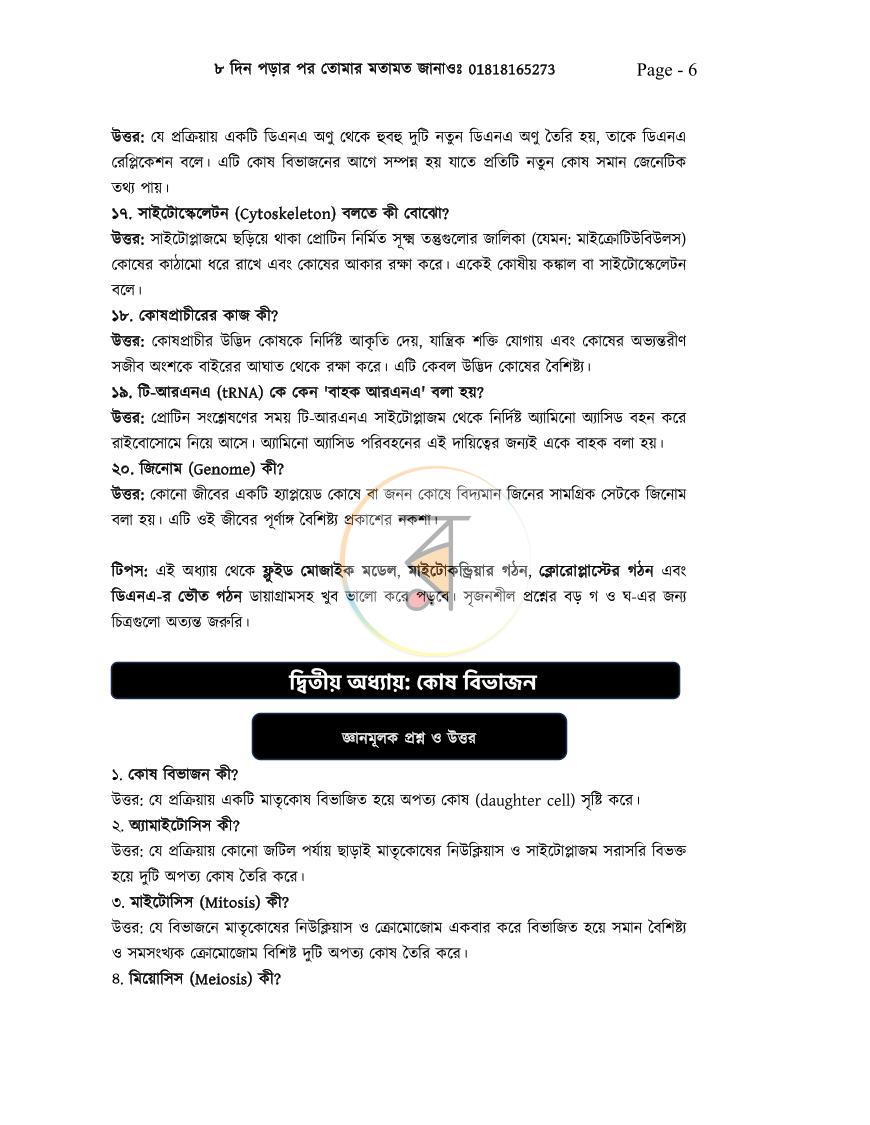 পাতা 5