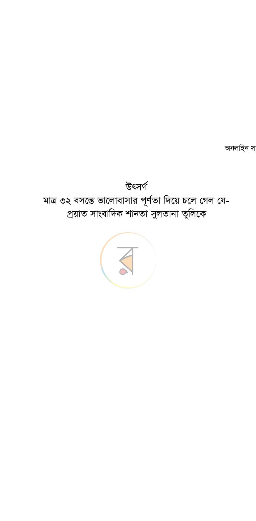 পাতা 2