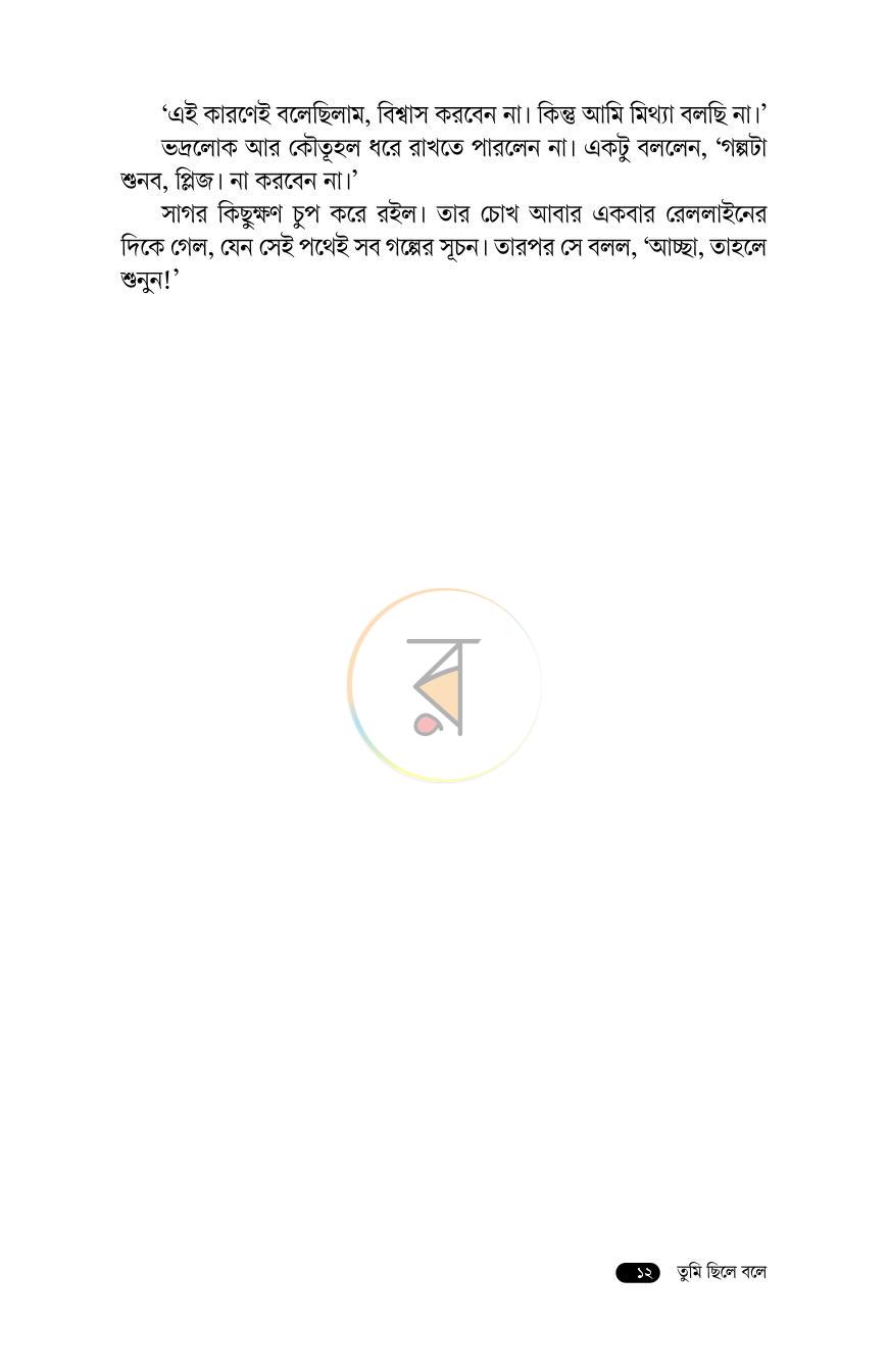 পাতা 9