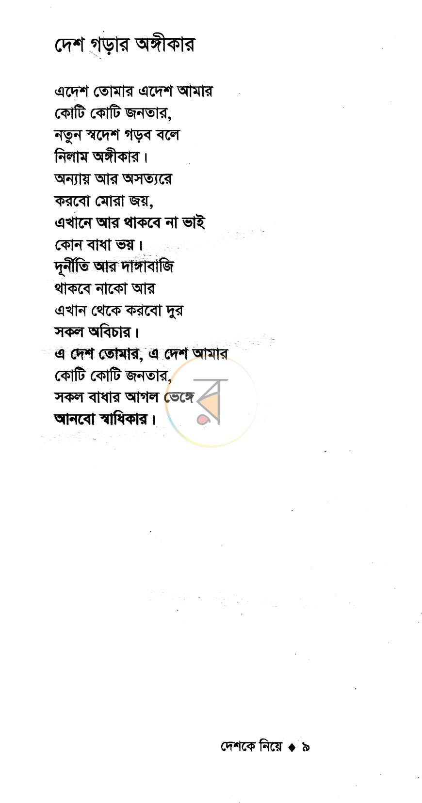 পাতা 6