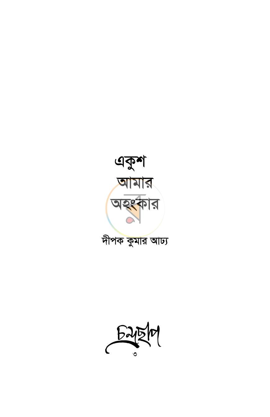 পাতা 3