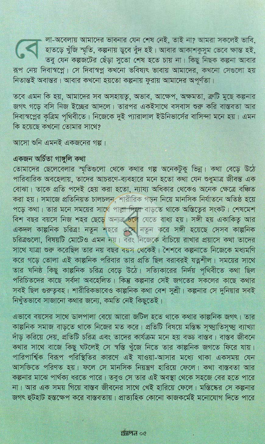 পাতা 3