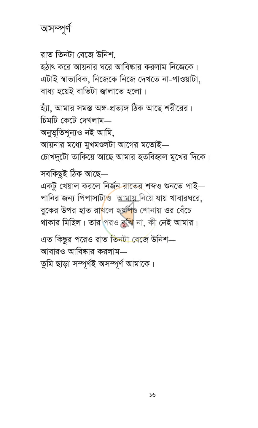 পাতা 10