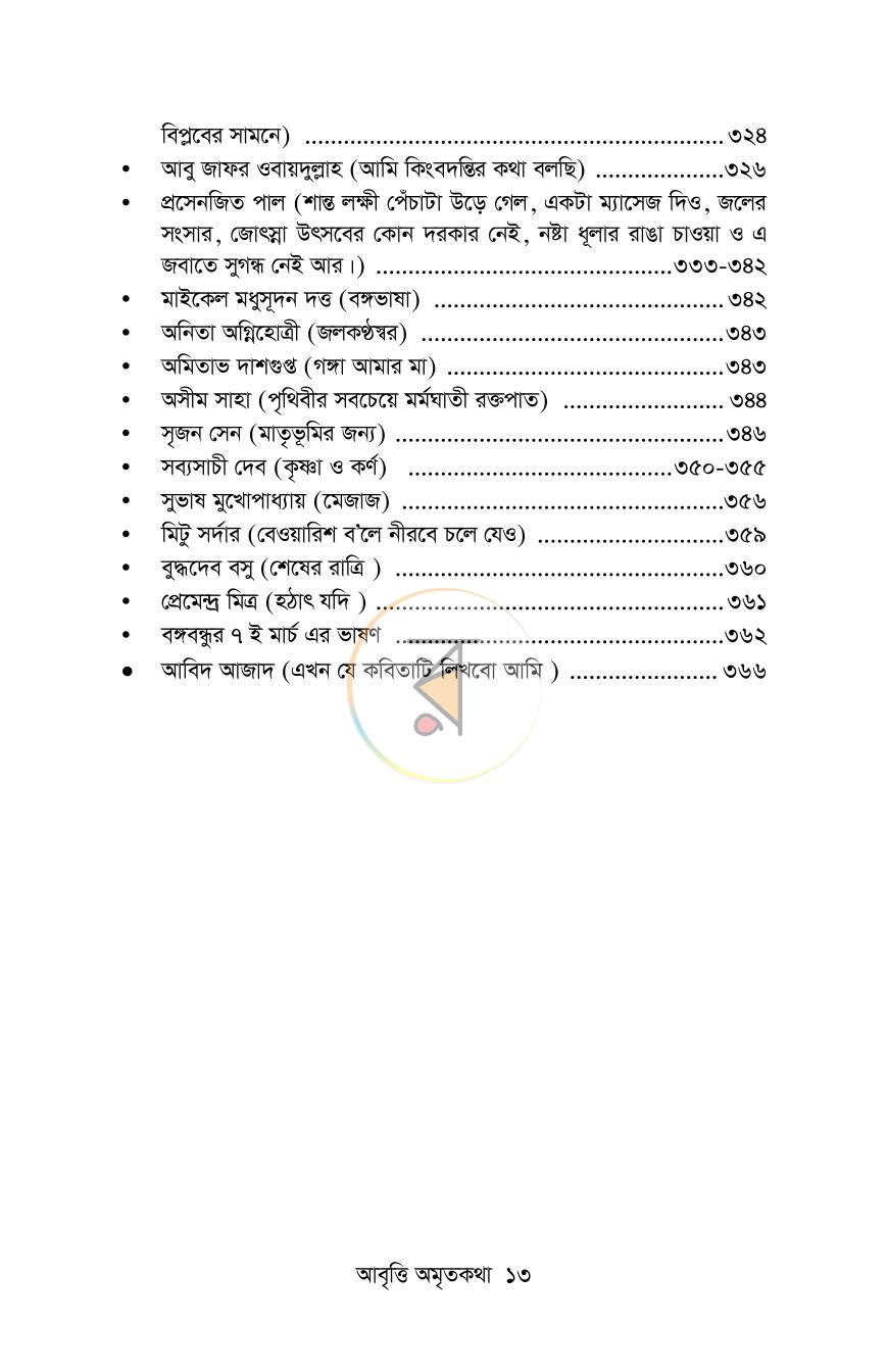 পাতা 9