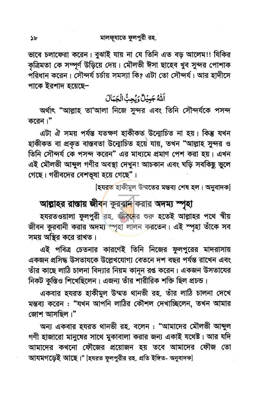 পাতা 8
