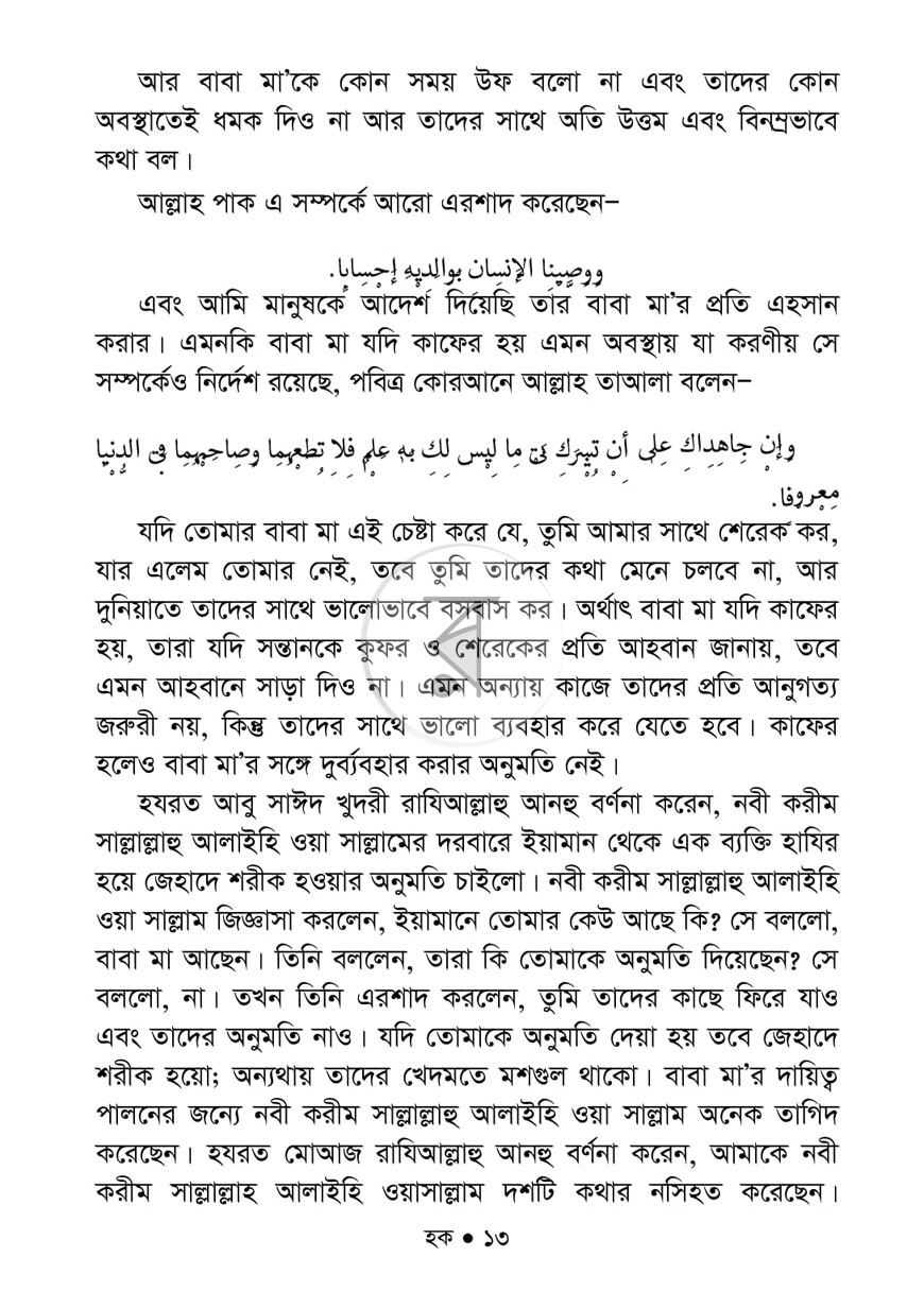 পাতা 9