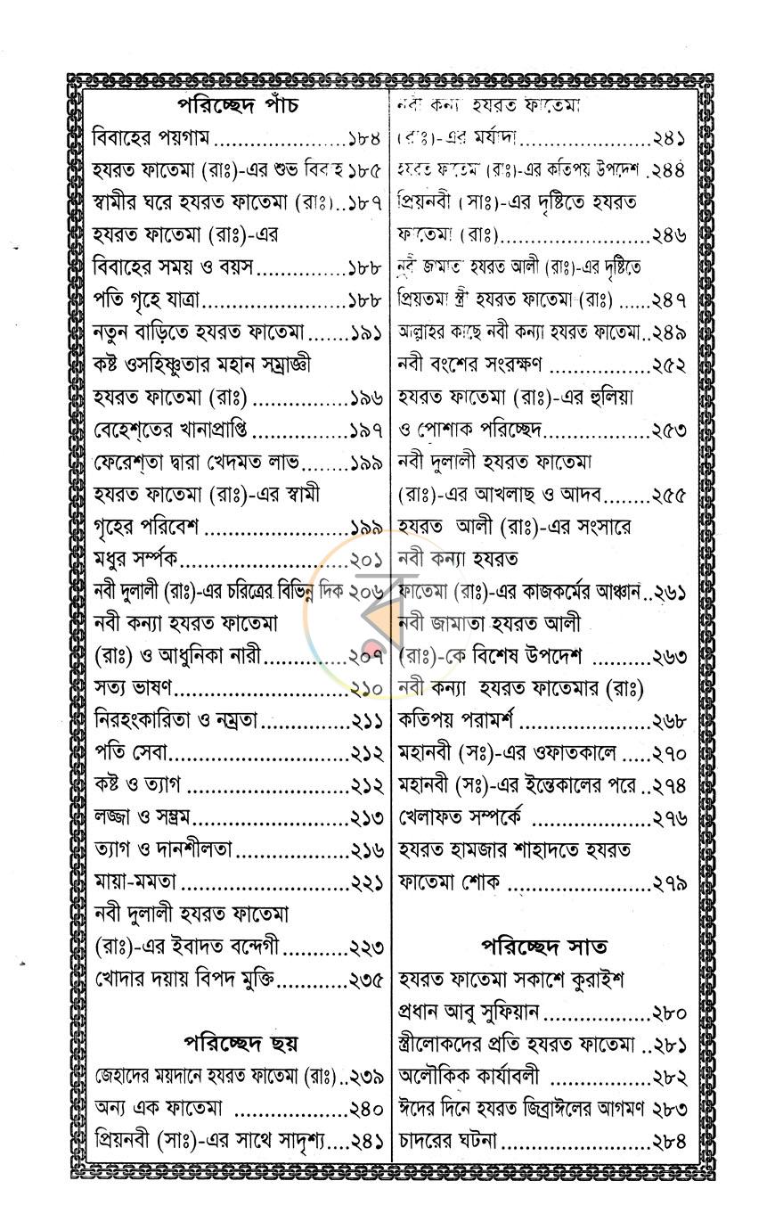 পাতা 5