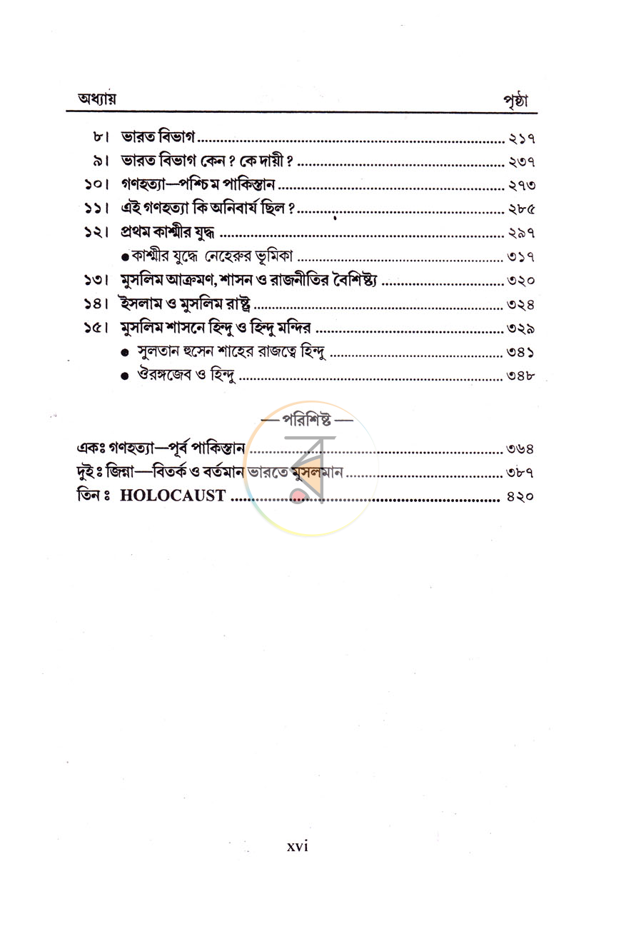 পাতা 6