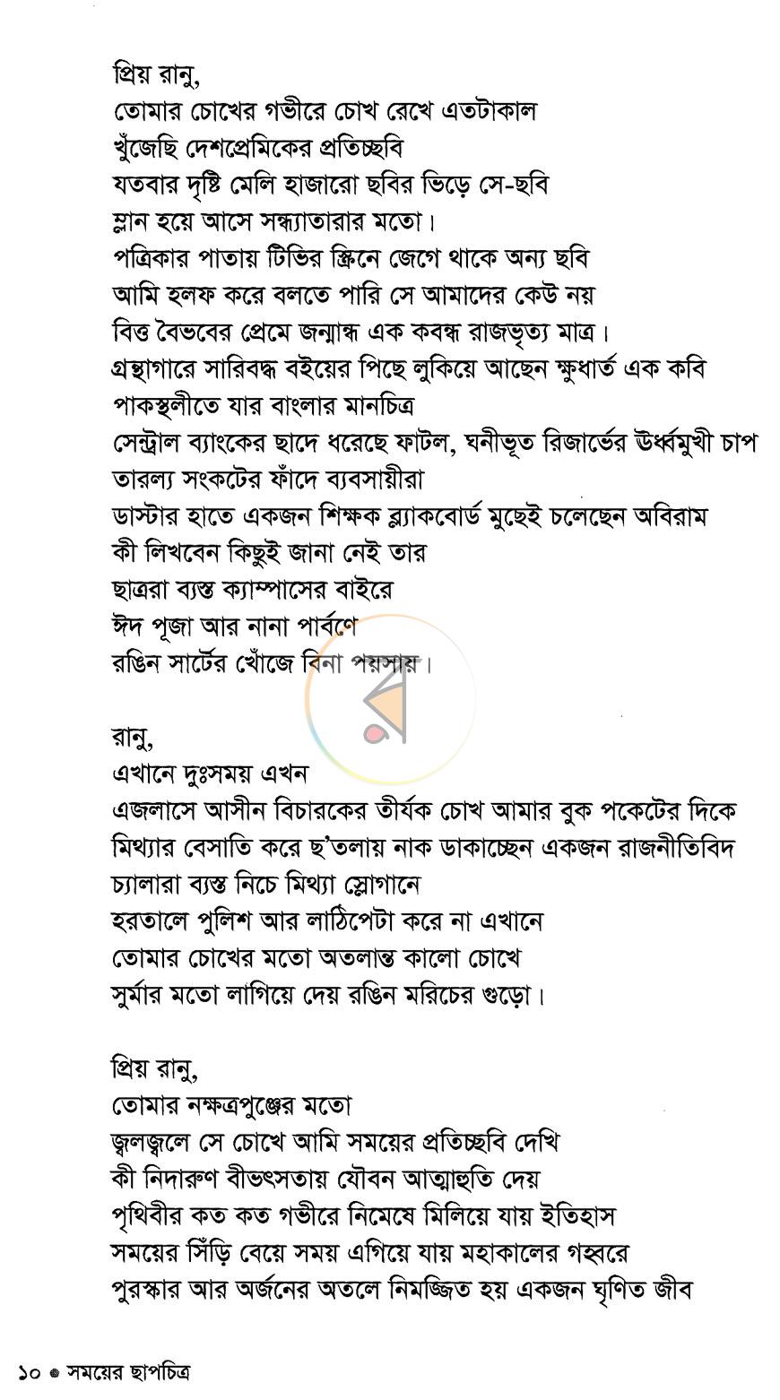 পাতা 5