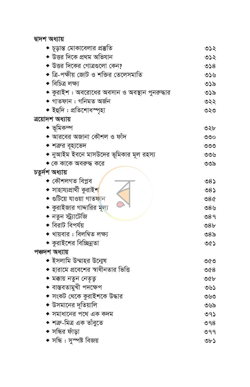পাতা 6