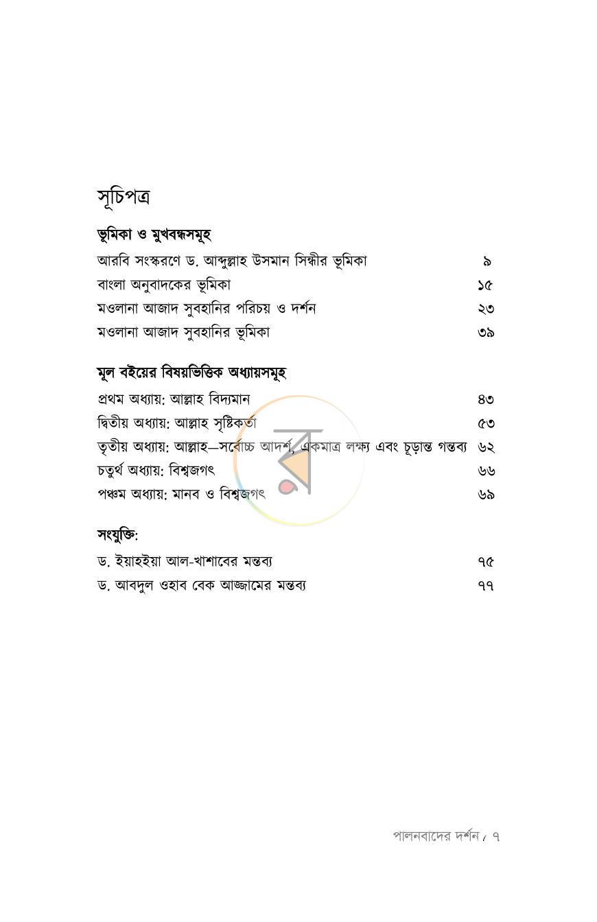 পাতা 4