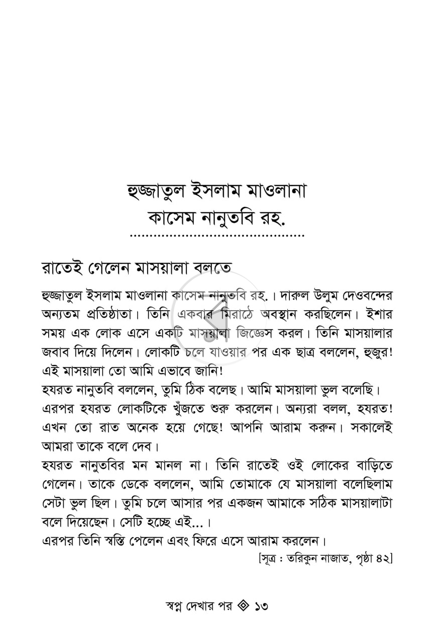 পাতা 7
