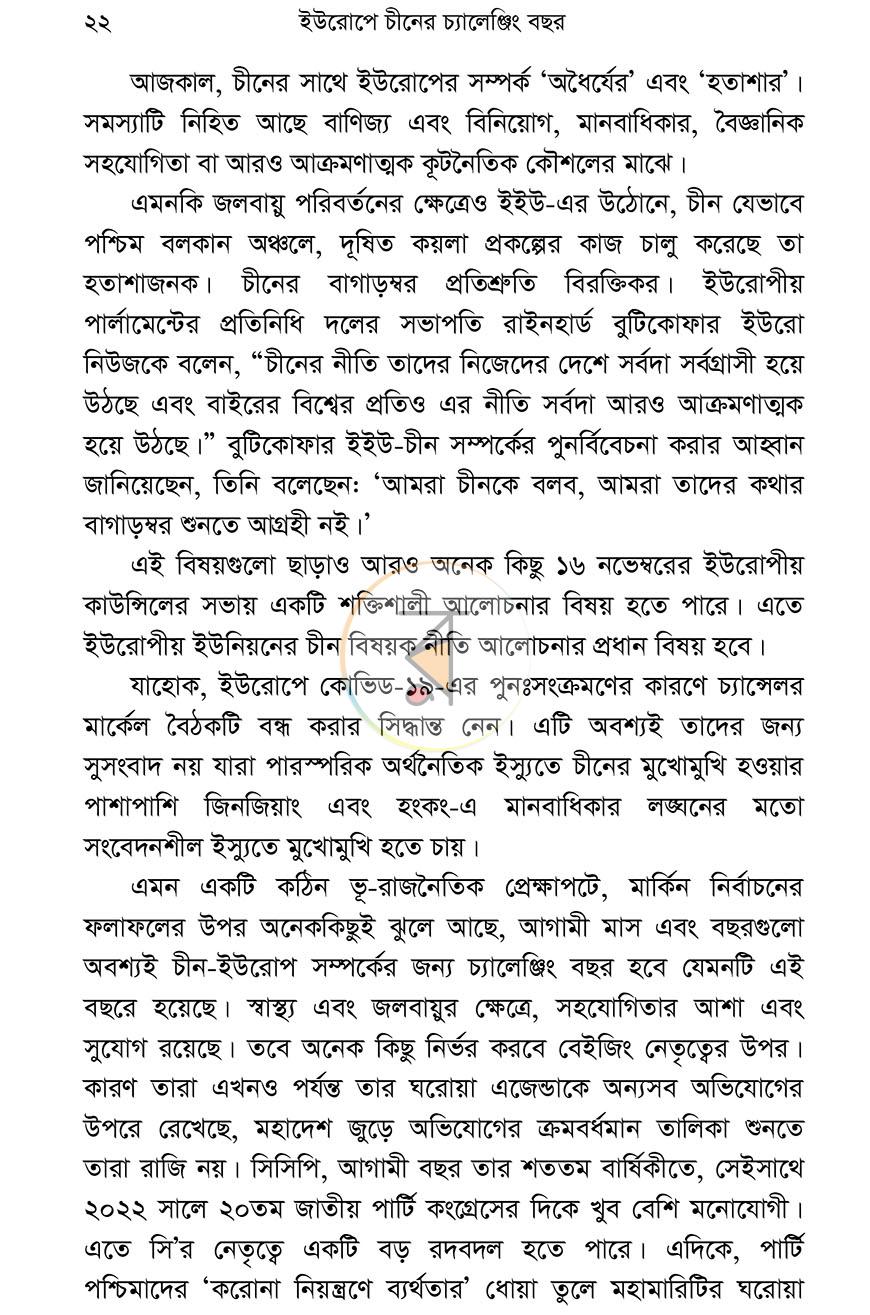 পাতা 18