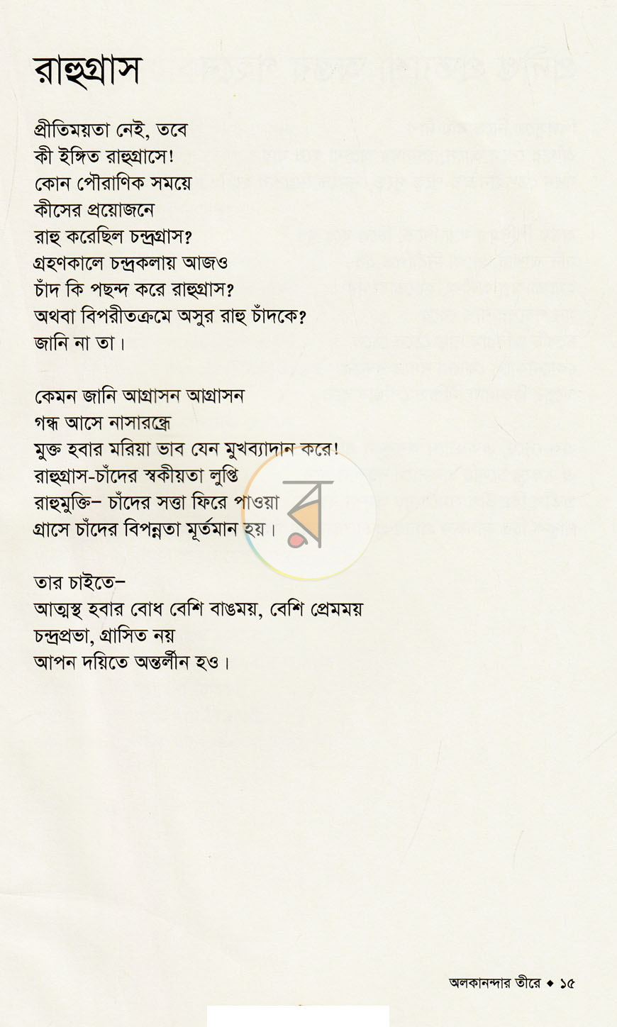 পাতা 9