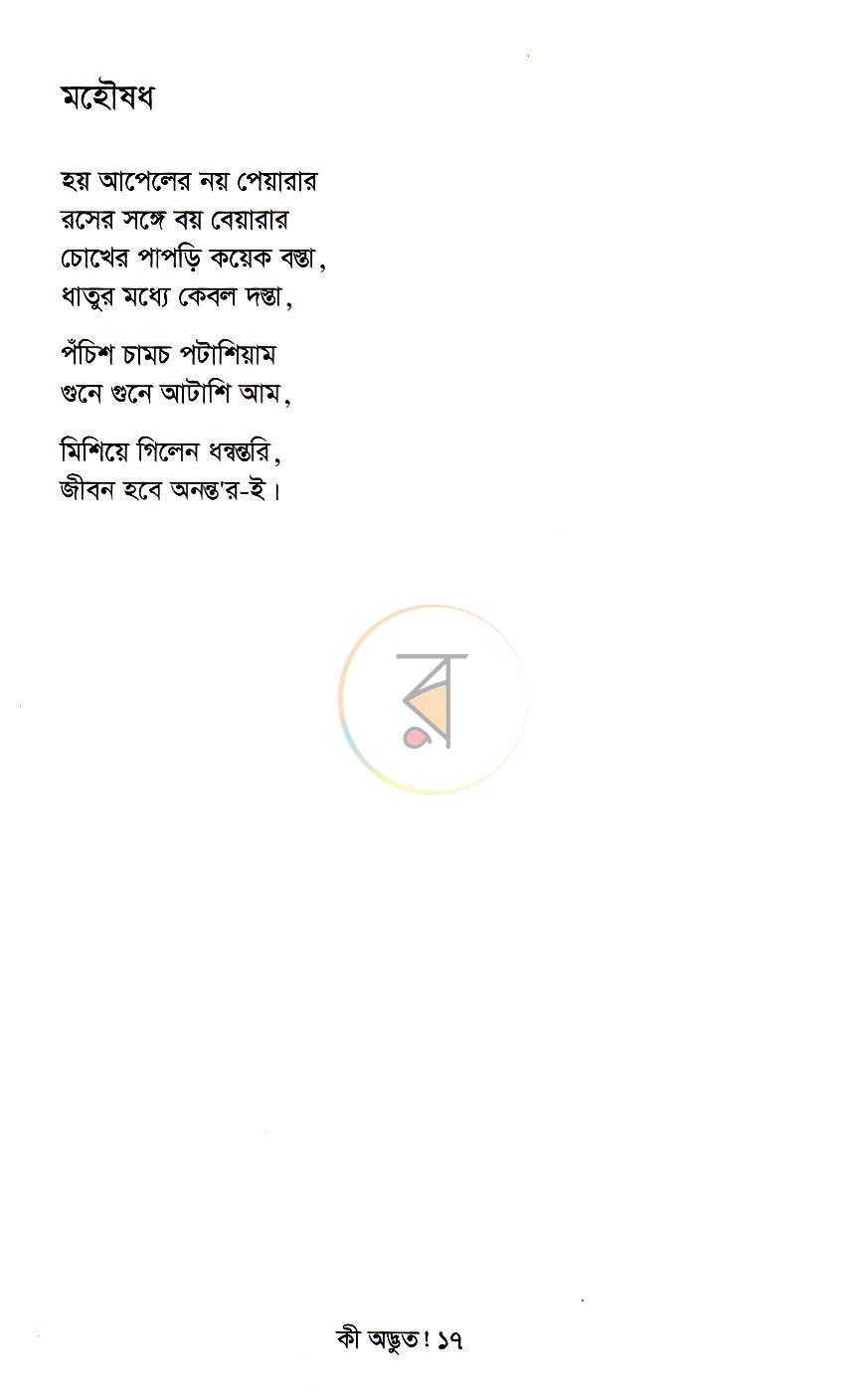 পাতা 11