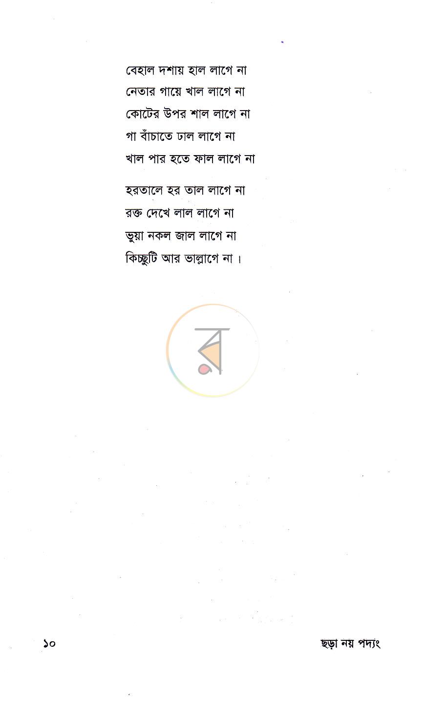 পাতা 6