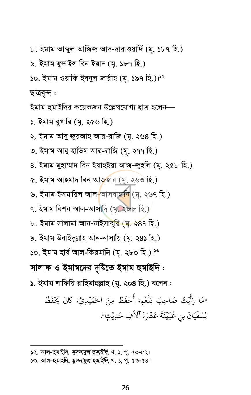 পাতা 24