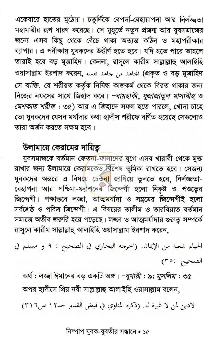 পাতা 8