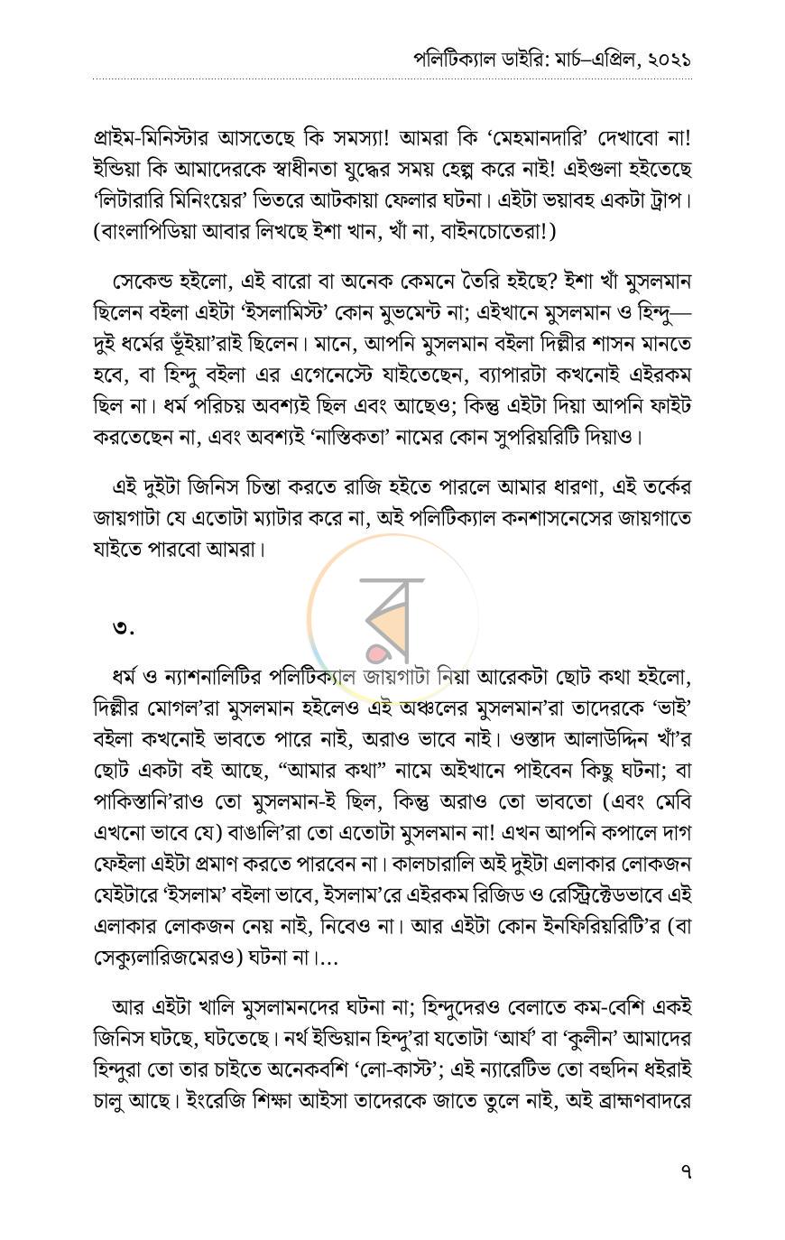 পাতা 4