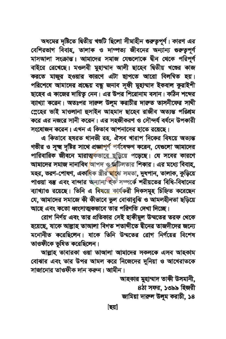 পাতা 5