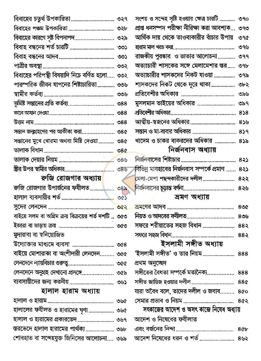 পাতা 7