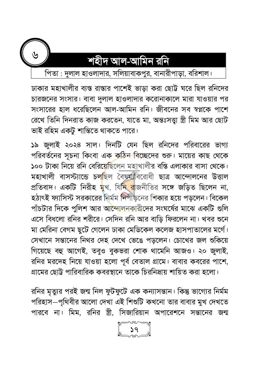 পাতা 17