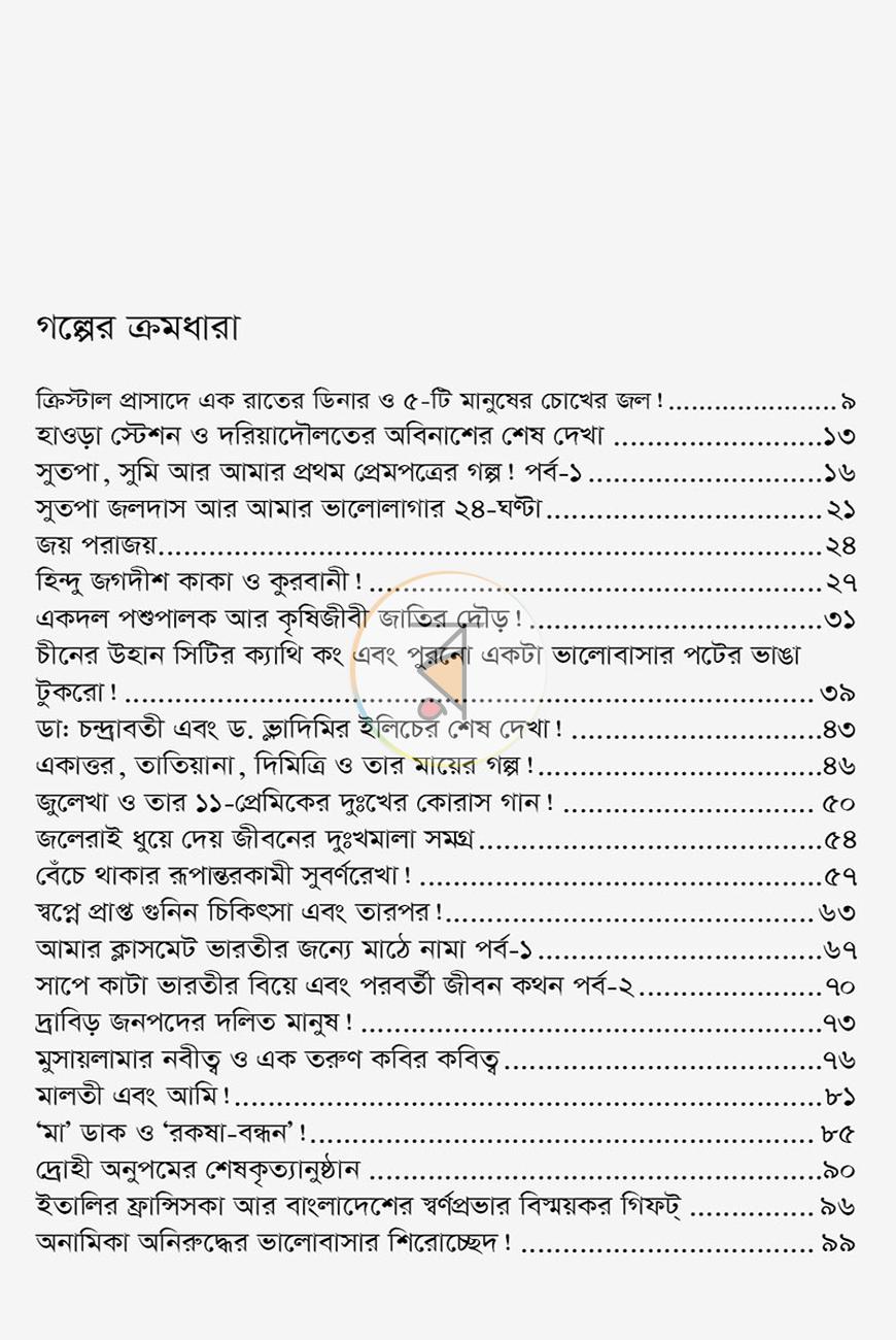 পাতা 4