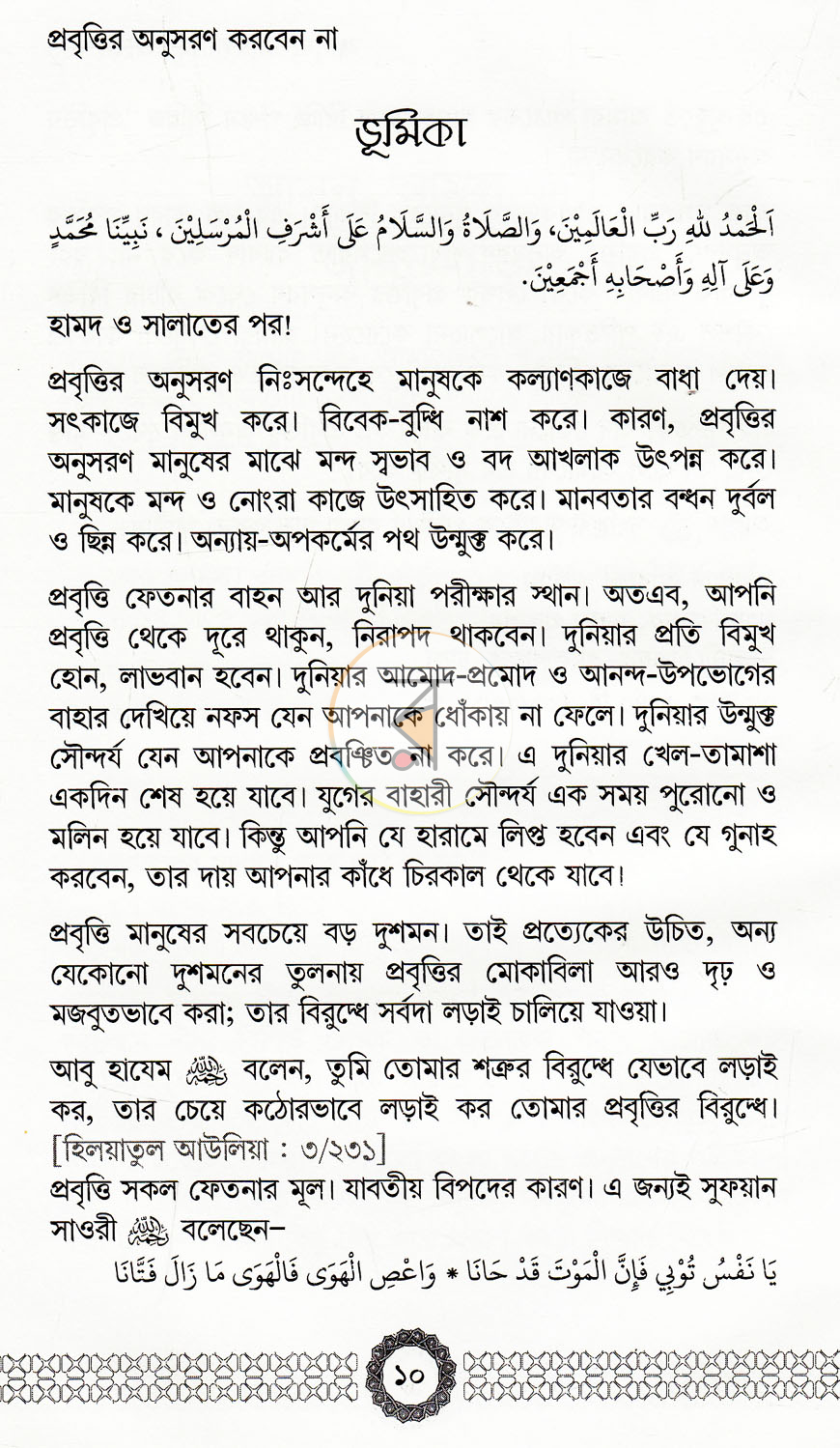 পাতা 6