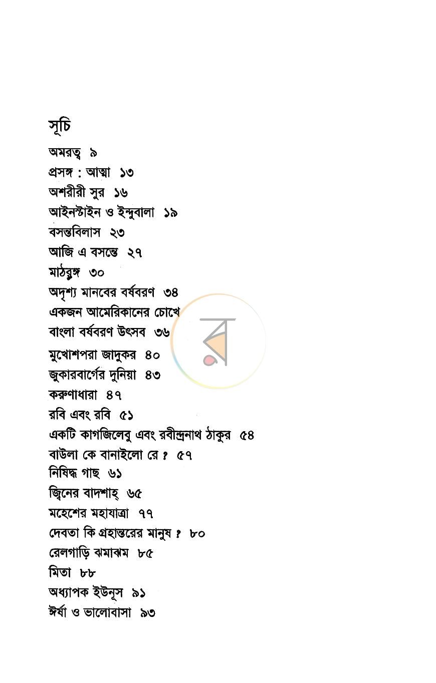 পাতা 4