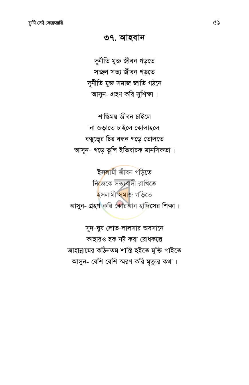 পাতা 50