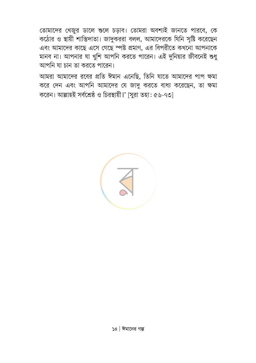 পাতা 10