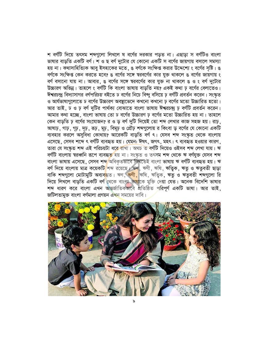পাতা 8