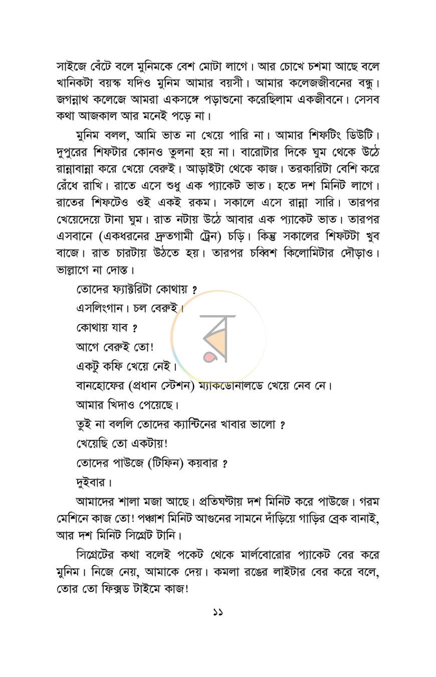 পাতা 4