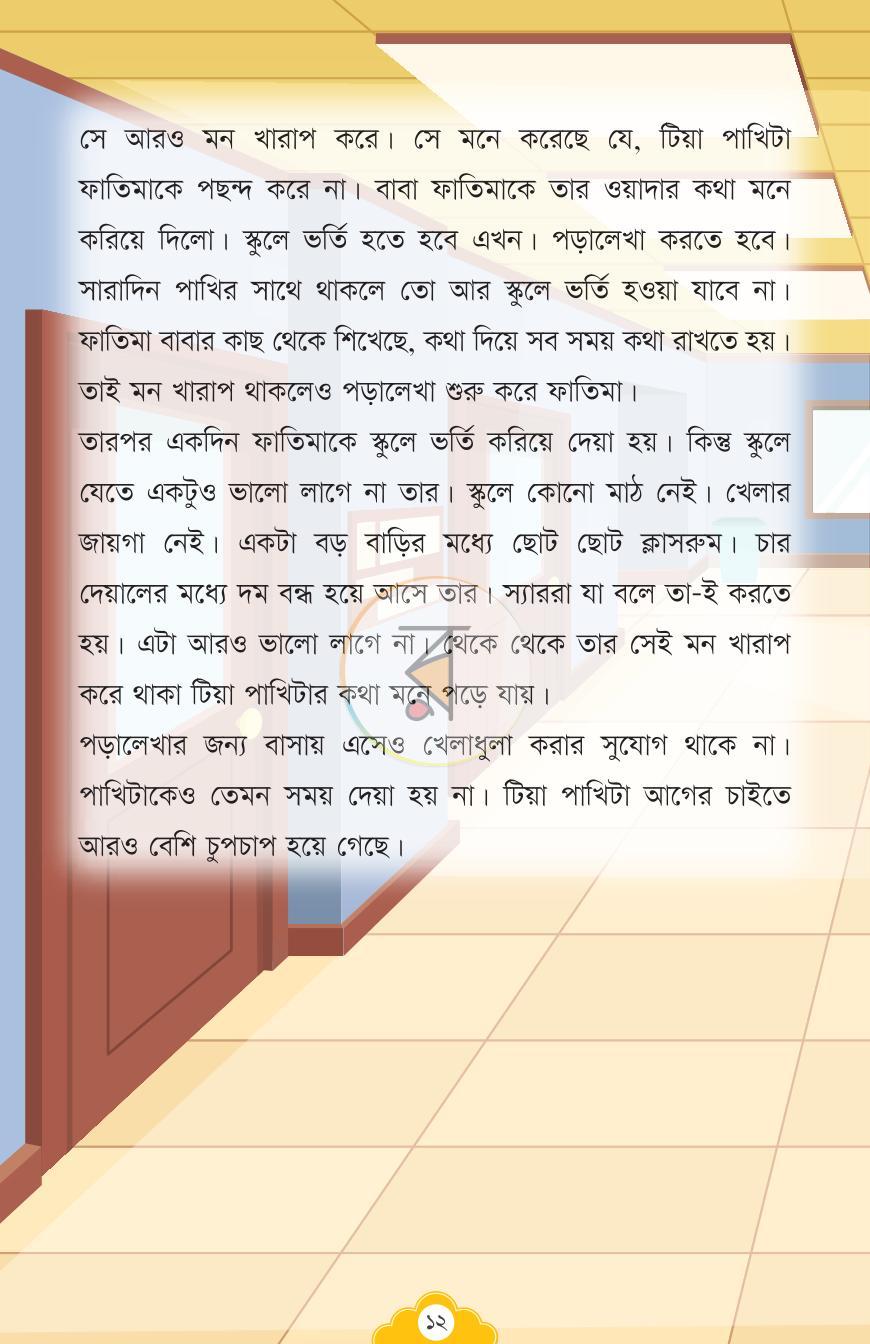 পাতা 5