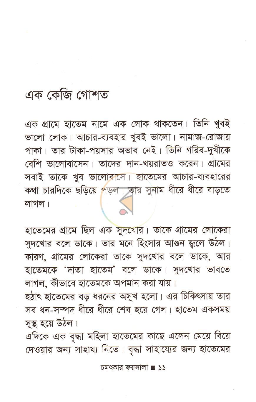 পাতা 4