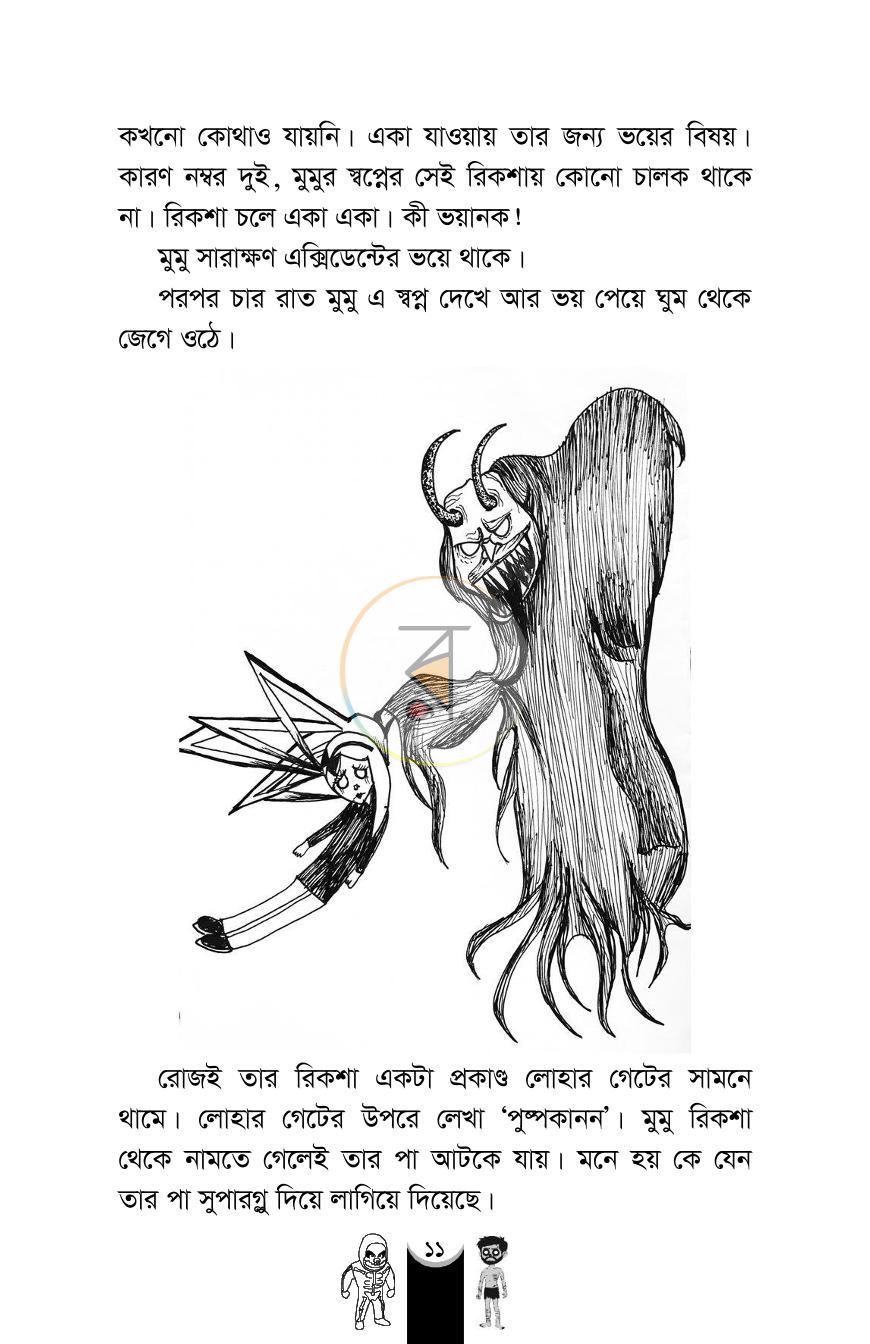 পাতা 11