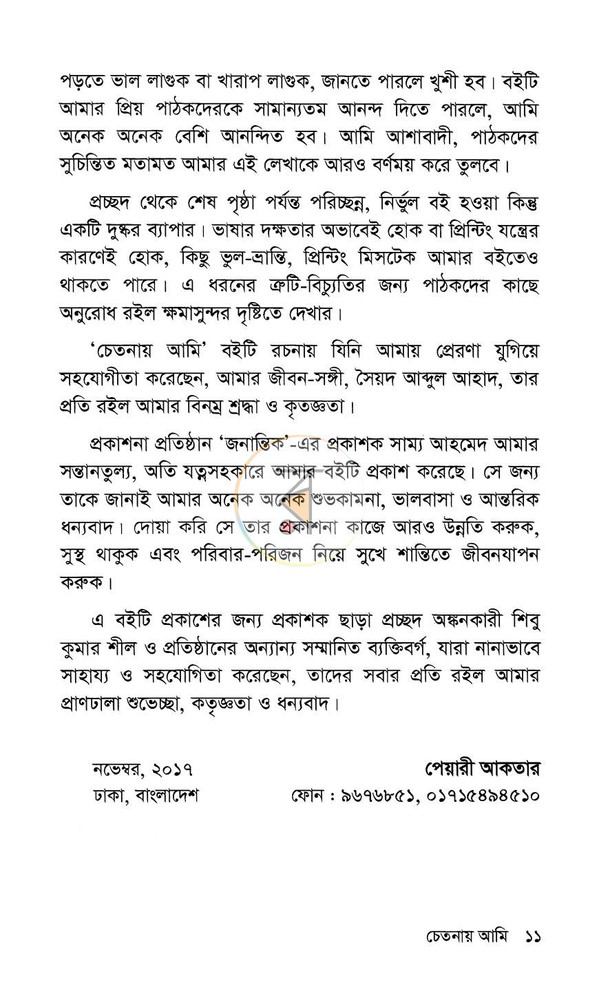 পাতা 5