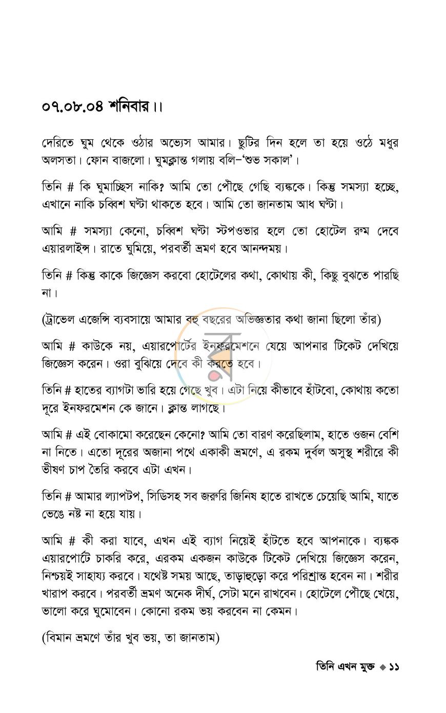 পাতা 8